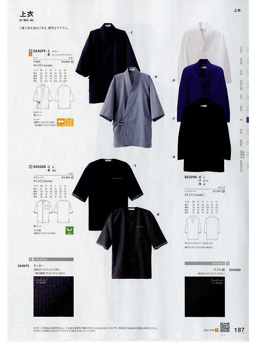 セブンユニホーム SEVEN UNIFORM [白洋社],EU3290 兼用ニットシャツの写真は2020最新オンラインカタログ187ページに掲載されています。