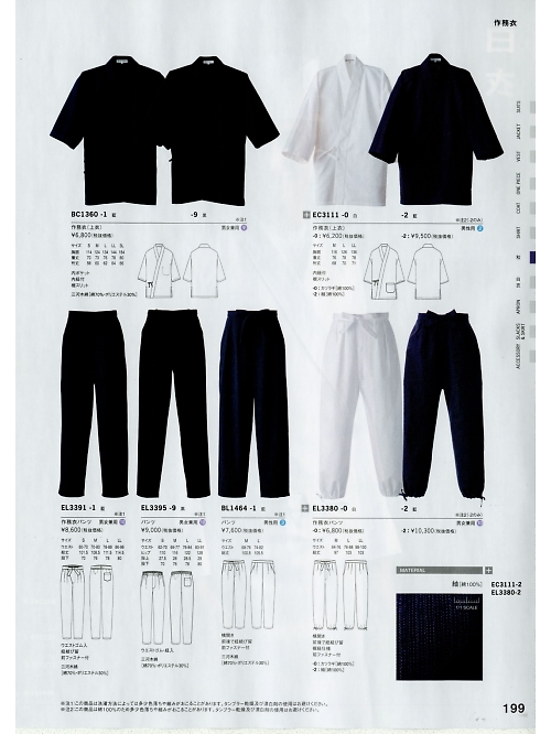 セブンユニホーム SEVEN UNIFORM [白洋社],BL1464 和風パンツ(紺)の写真は2020最新オンラインカタログ199ページに掲載されています。