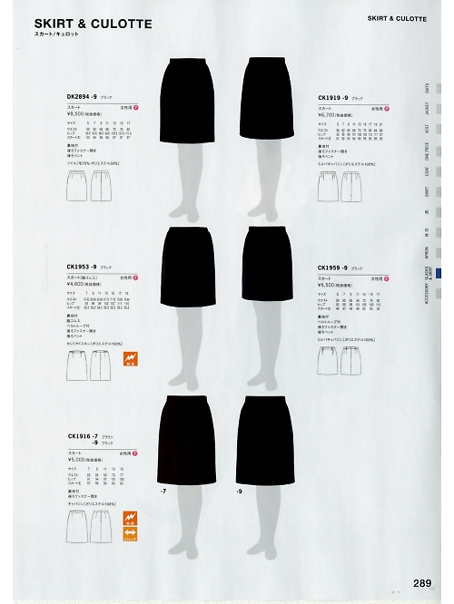 セブンユニホーム SEVEN UNIFORM [白洋社],CK1959 スカート(黒)の写真は2020最新オンラインカタログ289ページに掲載されています。
