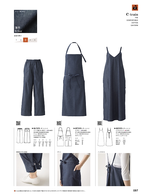 セブンユニホーム SEVEN UNIFORM [白洋社],QS7373 エプロンドレスの写真は2023最新オンラインカタログ57ページに掲載されています。