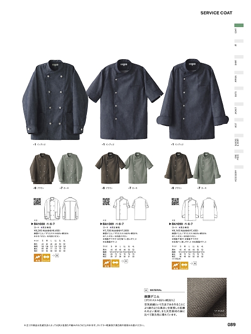 セブンユニホーム SEVEN UNIFORM [白洋社],BA1090,兼用長袖コートの写真は2023最新カタログ89ページに掲載されています。