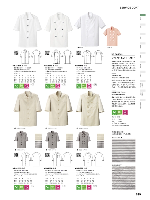 セブンユニホーム SEVEN UNIFORM [白洋社],BA1148 コートの写真は2023最新オンラインカタログ99ページに掲載されています。