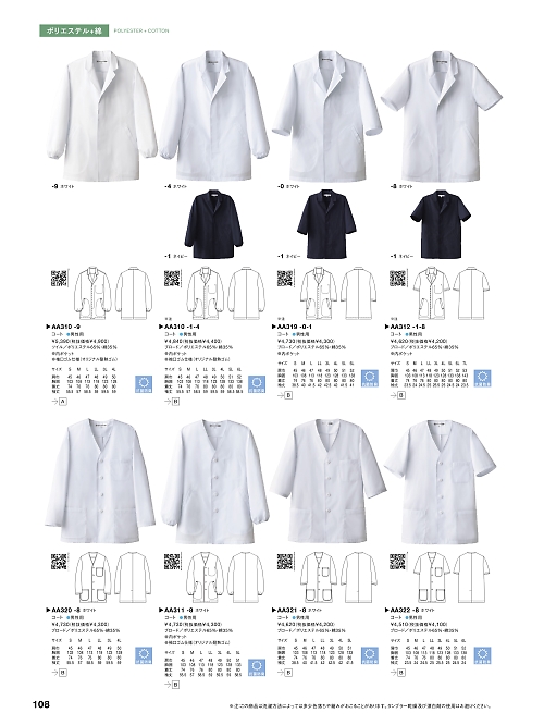 セブンユニホーム SEVEN UNIFORM [白洋社],AA310-1,抗菌兼用長袖コートの写真は2023最新カタログ108ページに掲載されています。