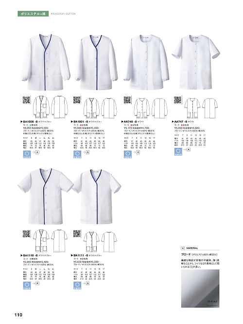 セブンユニホーム SEVEN UNIFORM [白洋社],BA1111,抗菌･コート(女子半袖)の写真は2023最新カタログ110ページに掲載されています。