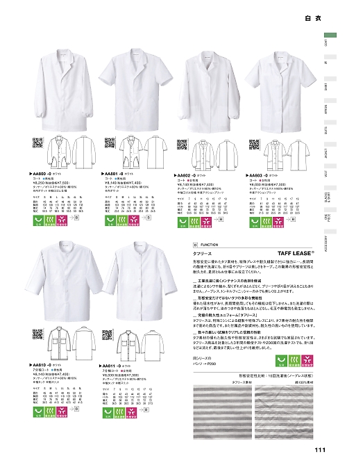 セブンユニホーム SEVEN UNIFORM [白洋社],AA811 女性用七分丈コートの写真は2023最新オンラインカタログ111ページに掲載されています。