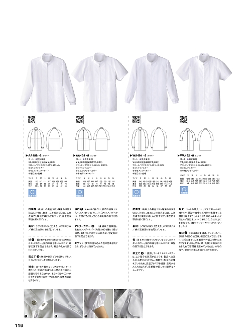 セブンユニホーム SEVEN UNIFORM [白洋社],WA491,コート(男女兼用)の写真は2023最新カタログ116ページに掲載されています。