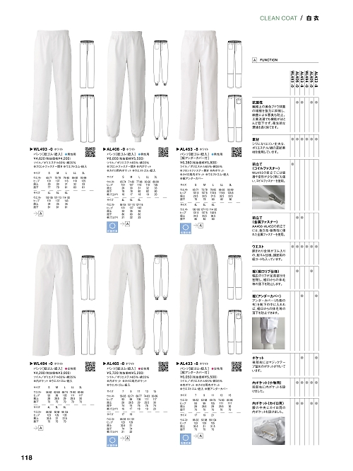 セブンユニホーム SEVEN UNIFORM [白洋社],WL493,パンツの写真は2023最新のオンラインカタログの118ページに掲載されています。