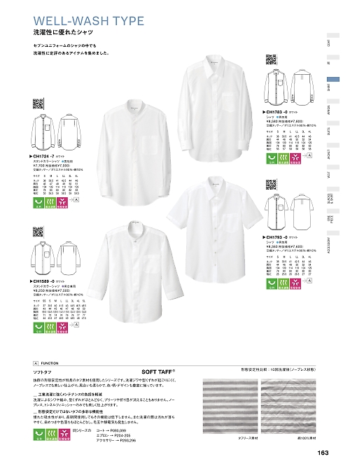 セブンユニホーム SEVEN UNIFORM [白洋社],CH1793 シャツの写真は2023最新オンラインカタログ163ページに掲載されています。