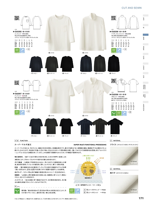 セブンユニホーム SEVEN UNIFORM [白洋社],CU2358,兼用ポロシャツの写真は2023最新カタログ171ページに掲載されています。