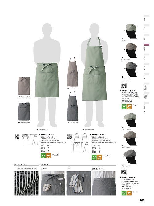 セブンユニホーム SEVEN UNIFORM [白洋社],CT2387,腰下エプロンの写真は2023最新カタログ189ページに掲載されています。