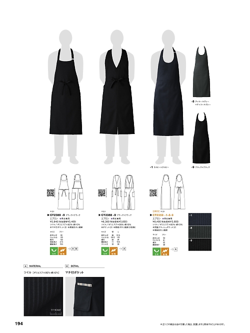 セブンユニホーム SEVEN UNIFORM [白洋社],CT2359 エプロン(兼用)の写真は2023最新オンラインカタログ194ページに掲載されています。