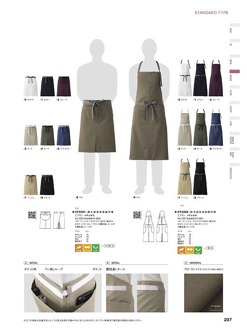 セブンユニホーム SEVEN UNIFORM [白洋社],CT2351 腰下エプロンの写真は2023最新オンラインカタログ207ページに掲載されています。