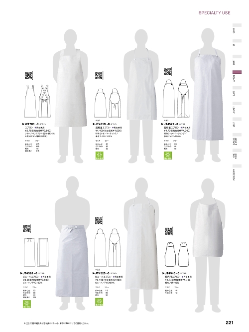 セブンユニホーム SEVEN UNIFORM [白洋社],JT4525 ビニール胸当前掛の写真は2023最新オンラインカタログ221ページに掲載されています。