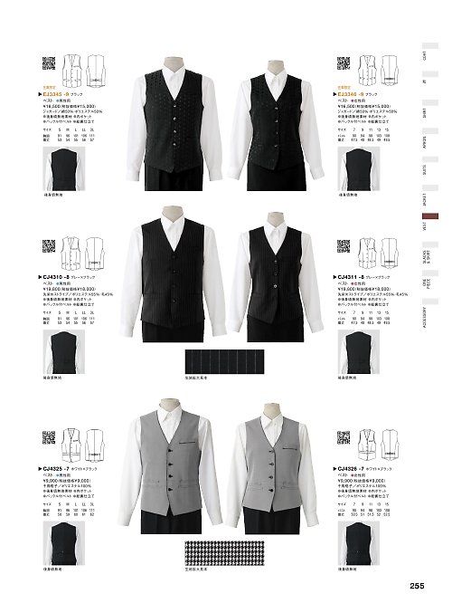 セブンユニホーム SEVEN UNIFORM [白洋社],EJ3345,メンズ竹柄ベストの写真は2023最新のオンラインカタログの255ページに掲載されています。
