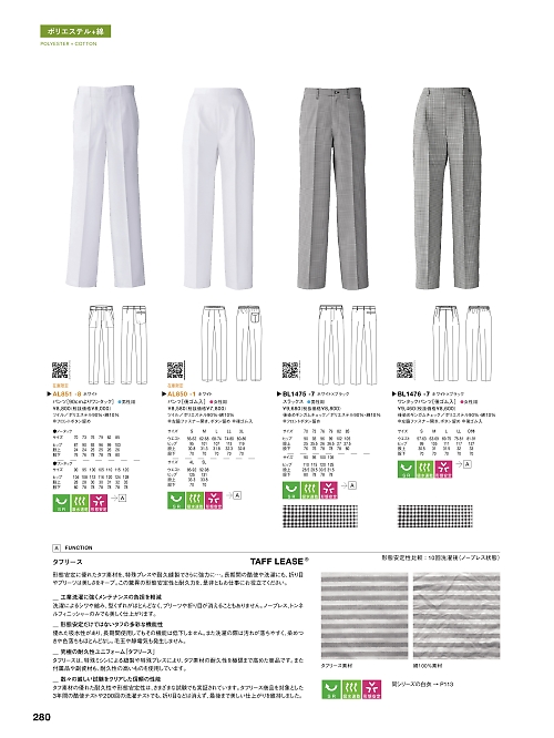 セブンユニホーム SEVEN UNIFORM [白洋社],BL1476,レディスパンツの写真は2023最新のオンラインカタログの280ページに掲載されています。