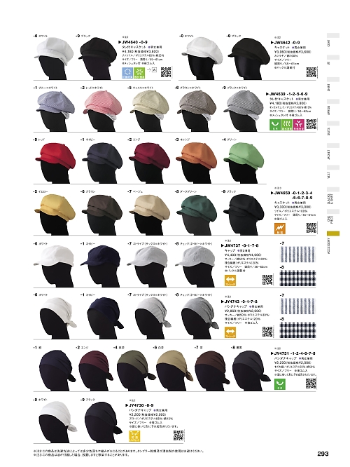 セブンユニホーム SEVEN UNIFORM [白洋社],JW4642,キャスケットの写真は2023最新のオンラインカタログの293ページに掲載されています。