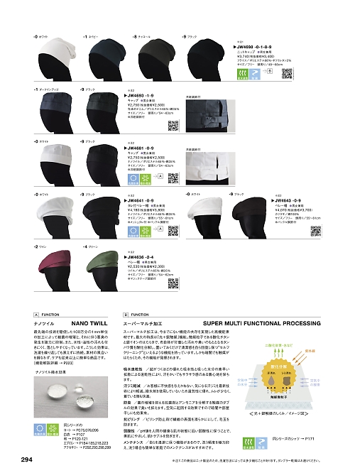 セブンユニホーム SEVEN UNIFORM [白洋社],JW4641,ナノタレ付ベレー帽の写真は2023最新のオンラインカタログの294ページに掲載されています。