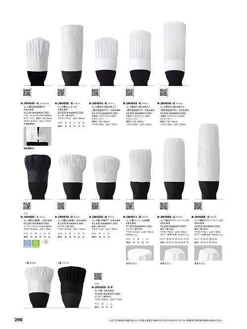 セブンユニホーム SEVEN UNIFORM [白洋社],JW4649 山高帽の写真は2023最新オンラインカタログ298ページに掲載されています。