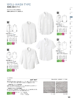 CH1724 長袖シャツ(立襟･男子)のカタログページ(hyst2023n163)