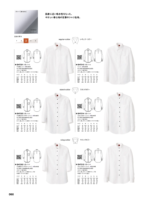 セブンユニホーム SEVEN UNIFORM [白洋社],QH7314 シャツ(男女兼用)の写真は2024最新オンラインカタログ66ページに掲載されています。