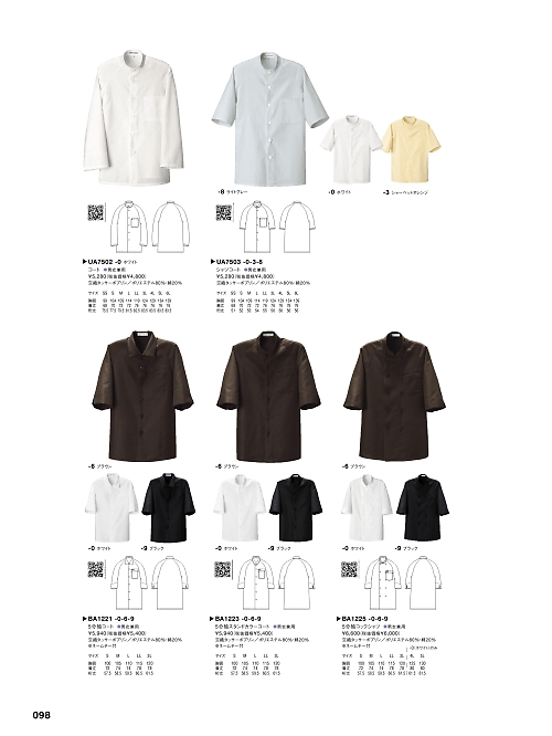 セブンユニホーム SEVEN UNIFORM [白洋社],UA7502 長袖コート(男女兼用)の写真は2024最新オンラインカタログ98ページに掲載されています。