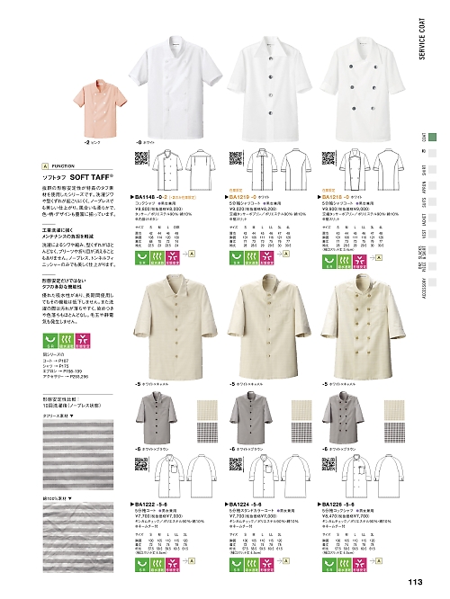 セブンユニホーム SEVEN UNIFORM [白洋社],BA1222,兼用五分コートの写真は2024最新のオンラインカタログの113ページに掲載されています。