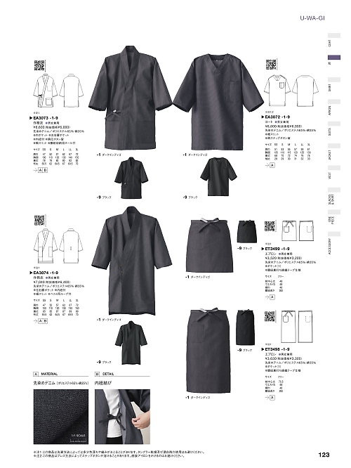 セブンユニホーム SEVEN UNIFORM [白洋社],EA3074 作務衣(兼用)の写真は2024最新オンラインカタログ123ページに掲載されています。
