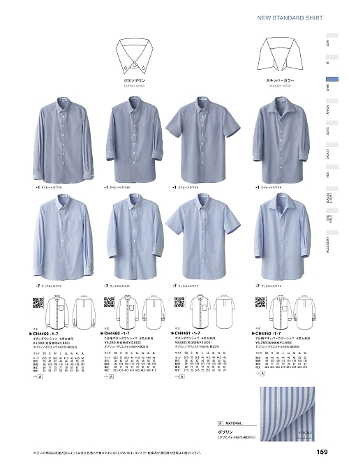 セブンユニホーム SEVEN UNIFORM [白洋社],CH4461 兼用BD半袖シャツの写真は2024最新オンラインカタログ159ページに掲載されています。