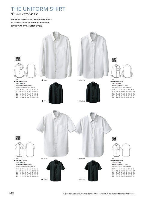 セブンユニホーム SEVEN UNIFORM [白洋社],UH7601 メンズ半袖Yシャツの写真は2024最新オンラインカタログ162ページに掲載されています。