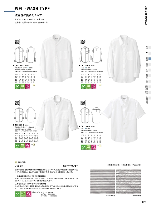 セブンユニホーム SEVEN UNIFORM [白洋社],CH1793,シャツの写真は2024最新カタログ175ページに掲載されています。