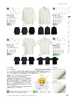 CU2356 ニットシャツ(男女兼用)のカタログページ(hyst2024n171)