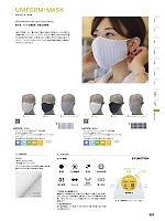 ZY9790-1 耳掛けマスク･白のカタログページ(hyst2024n301)