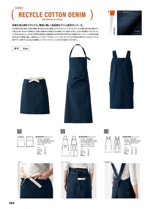 QT7378 胸当エプロンのカタログページにジャンプします