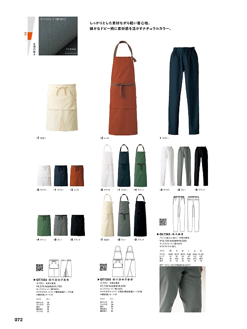 QT7355 胸当エプロンのカタログページにジャンプします