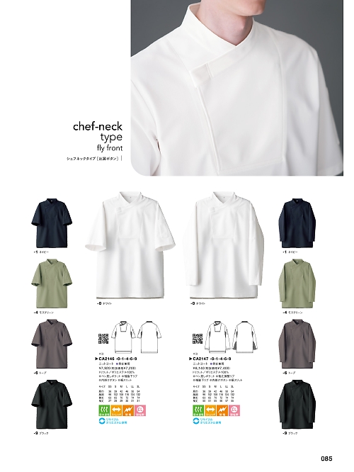 CA2147 長袖コート(男女兼用)のカタログページにジャンプします