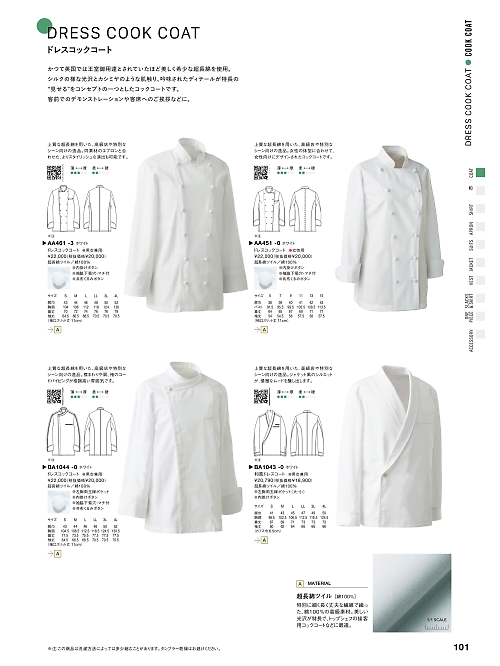 AA461 高級綿コックコートのカタログページにジャンプします