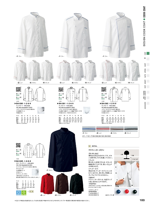 BA1220 ナノ長袖コートのカタログページにジャンプします