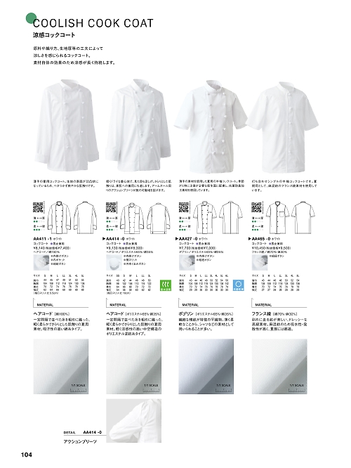 AA427 半袖コックコートのカタログページにジャンプします