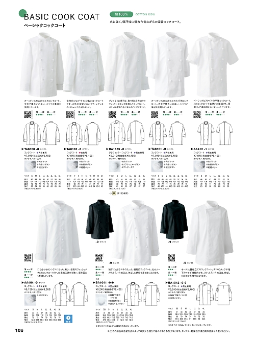 TA8100 コックコートのカタログページにジャンプします