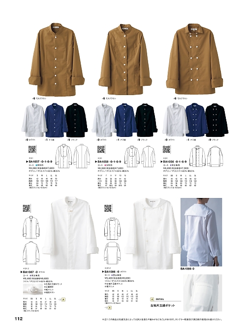 BA1058 長袖コックコート(レディース)のカタログページにジャンプします