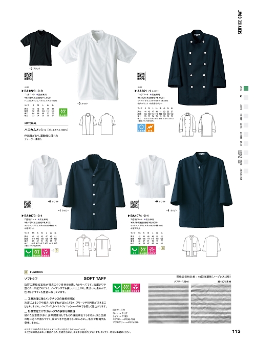 BA1074 7分袖コート(兼用)のカタログページにジャンプします