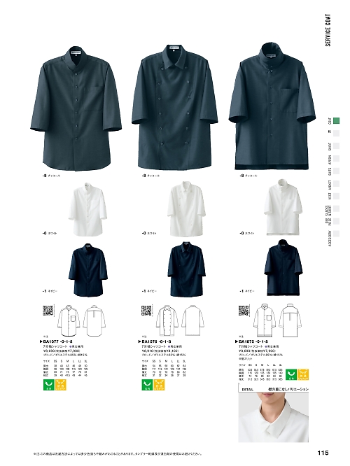BA1076 7分袖コート(兼用)のカタログページにジャンプします