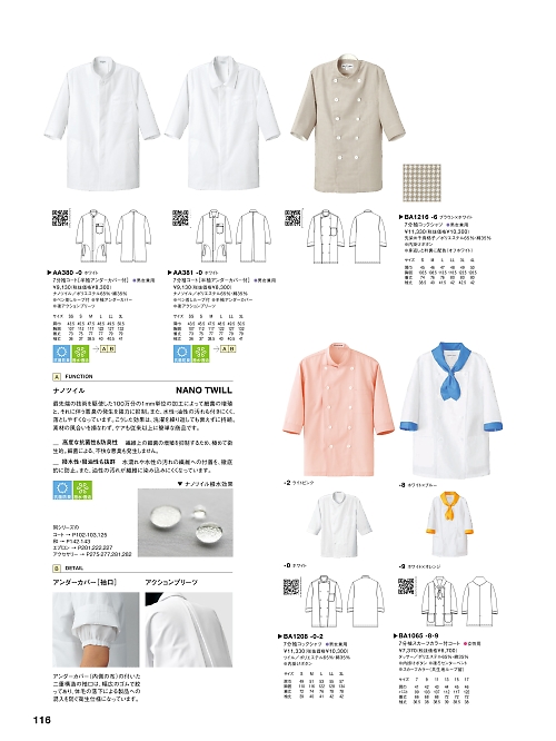 AA380 コート(男女兼用)のカタログページにジャンプします