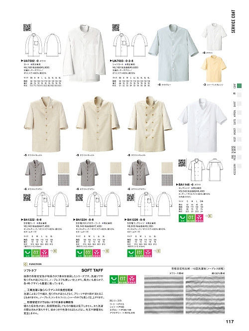 UA7503 半袖コート(男女兼用)のカタログページにジャンプします