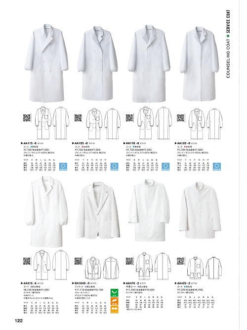 BA1049 兼用長袖ジャケットのカタログページにジャンプします