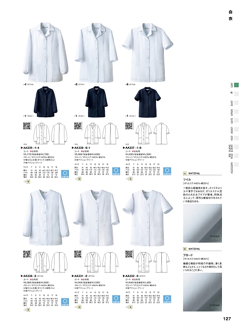 AA335-4 女性用コート(ブロード)のカタログページにジャンプします