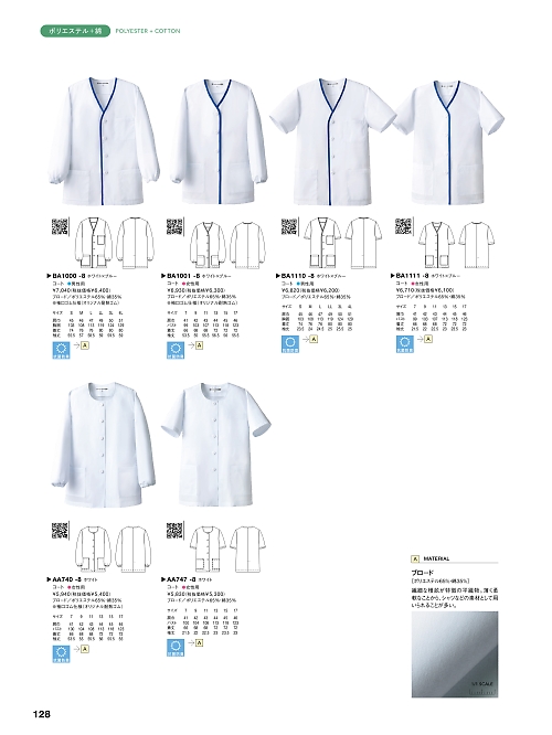 AA740 白衣(長袖)のカタログページにジャンプします