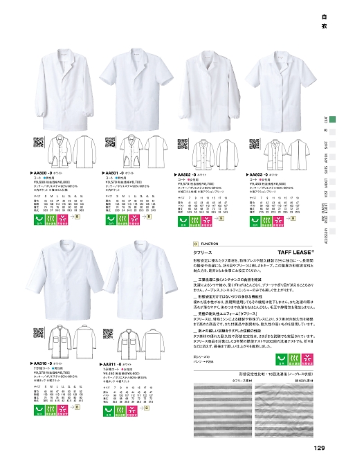 AA803 女性用半袖コートのカタログページにジャンプします