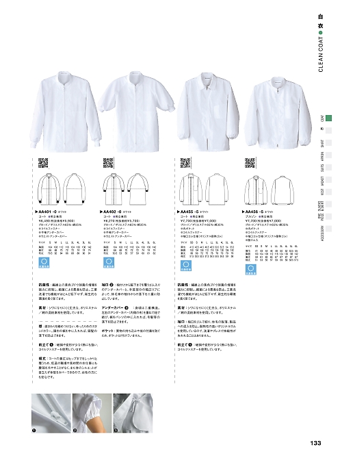 AA455 衛生白衣(兼用･長袖)のカタログページにジャンプします