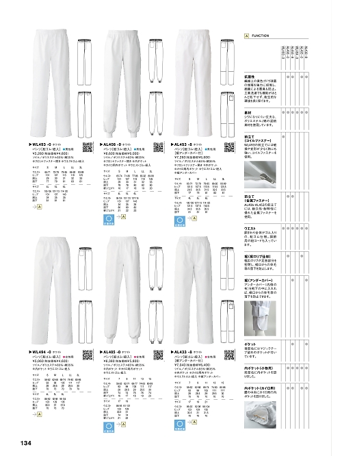 AL405 抗菌･パンツ(女性)のカタログページにジャンプします